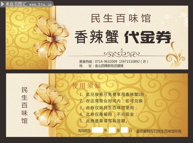 香辣蟹代金券设计素材