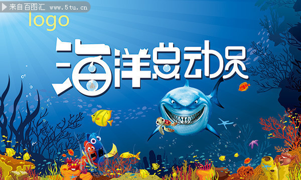 海洋总动员海报图片