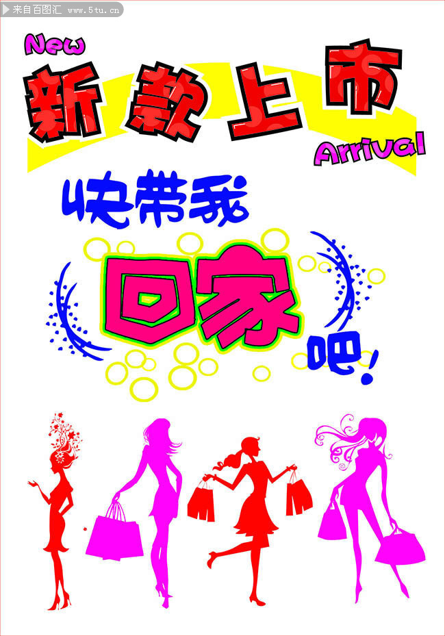 新款上市pop海报素材