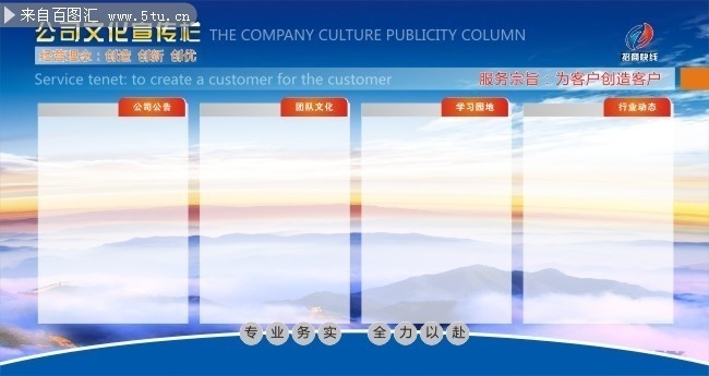 企业文化宣传栏图片