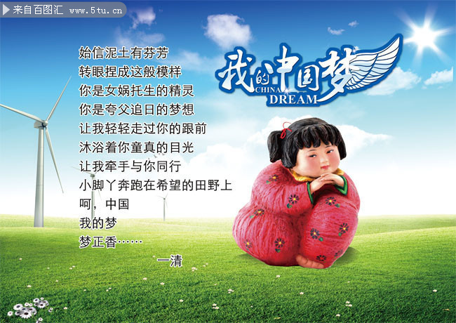 我的中国梦海报