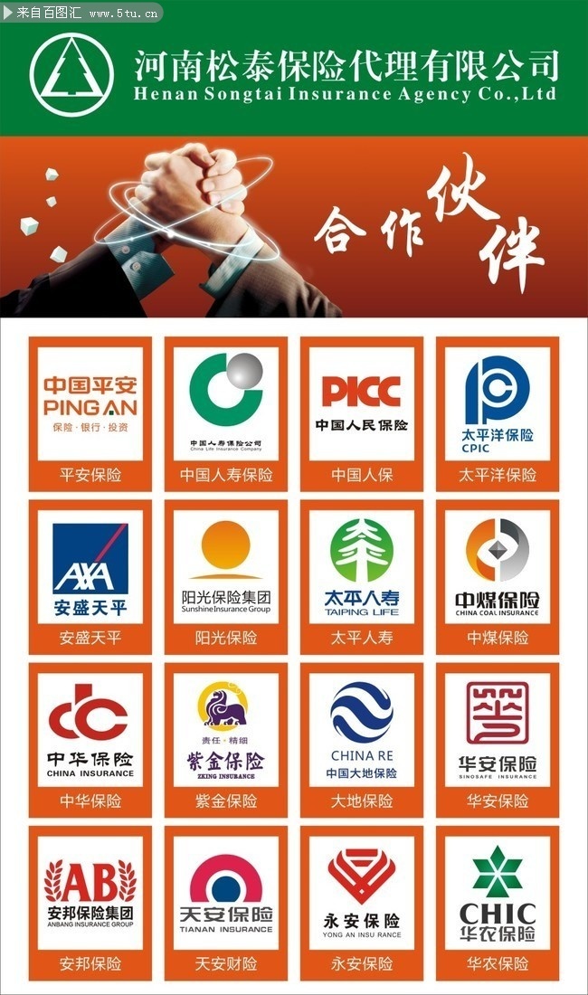 松泰保险海报图片