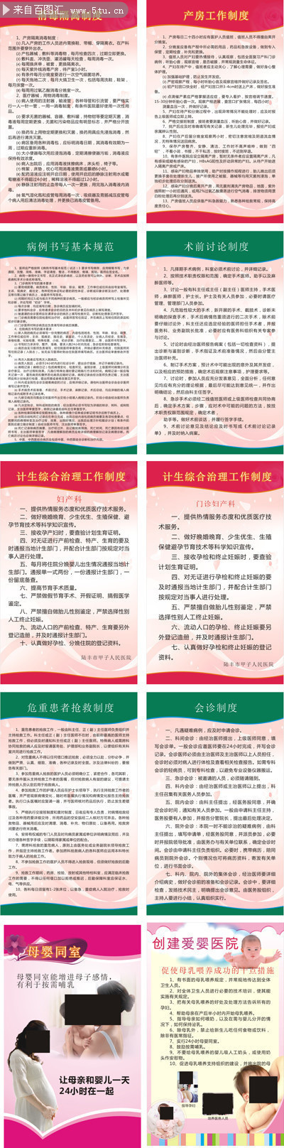 医院制度展板图片