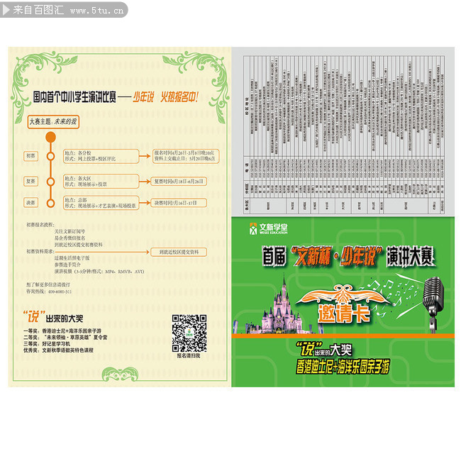 中小学演讲比赛邀请函设计