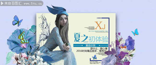 夏季女装淘宝首焦图