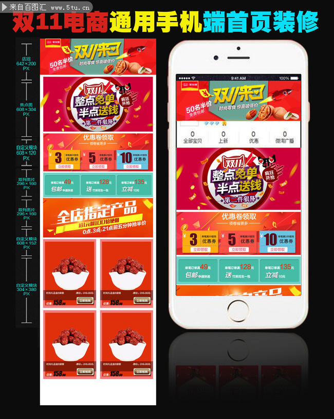 �Ա�˫11������ҳ�ز�ģ��