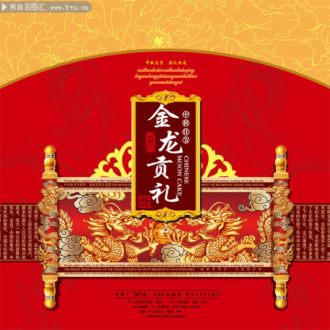 中秋月饼包装盒图片