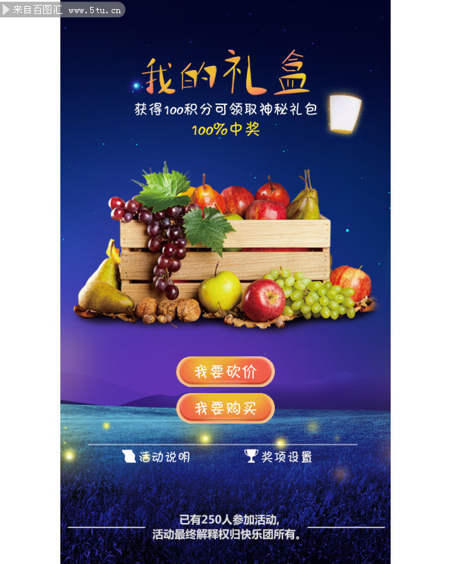 淘宝水果砍价促销海报