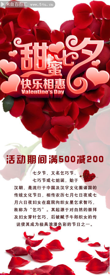 七夕情人节活动展架图片素材