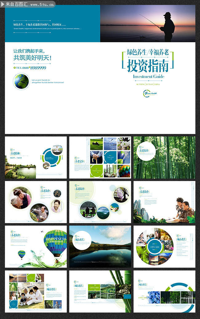 保险公司养老投资指南手册模板下载