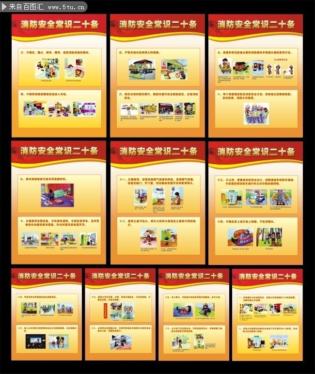 消防安全常识二十条挂图下载