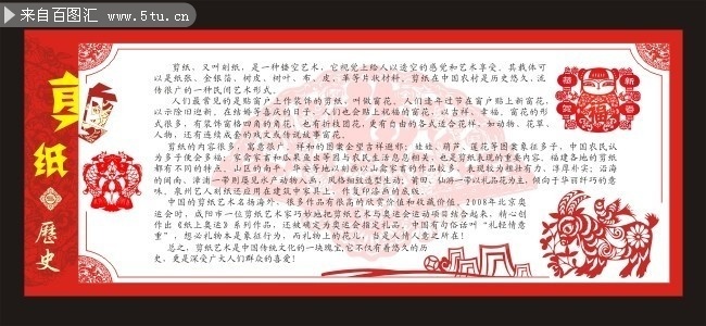 剪纸历史知识宣传栏图片