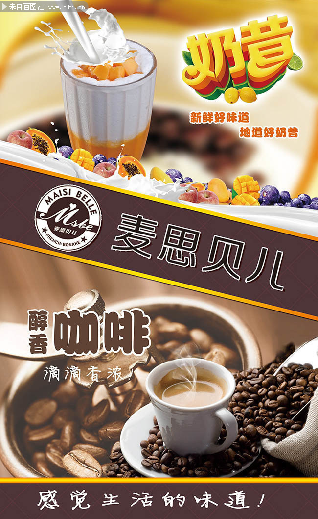 奶昔咖啡宣传海报设计素材