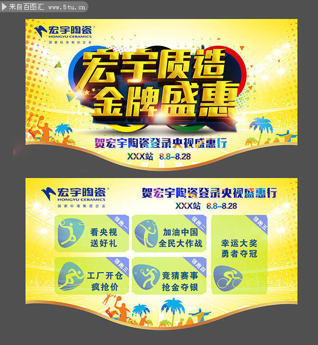 宏宇陶瓷商场促销吊旗图片素材