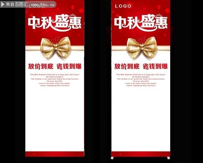 中秋盛惠易拉宝下载