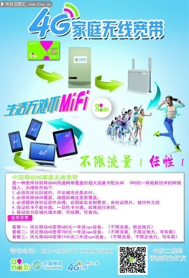�ƶ�4G���߿�����������ͼƬ