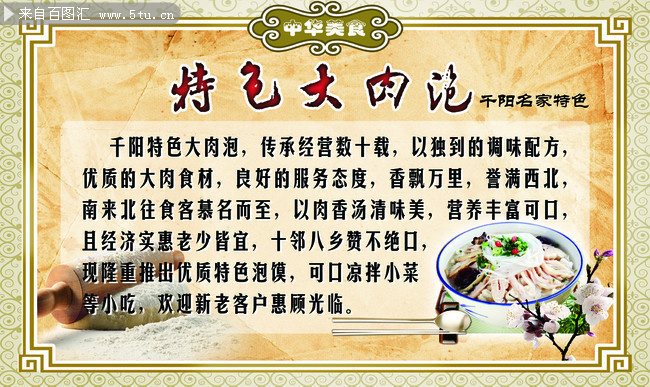 中华传统美食展板设计素材