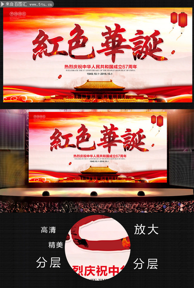 红色华诞国庆素材下载