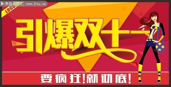 ˫11�����������ͼƬ�ز�