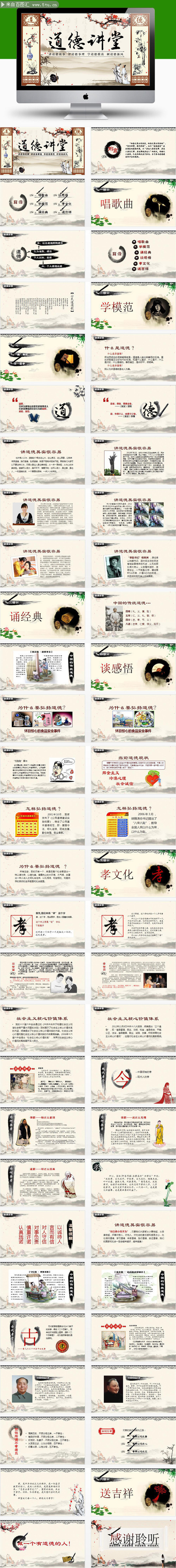 道德讲堂孝文化活动方案主持讲稿中国风国学文化PPT模板