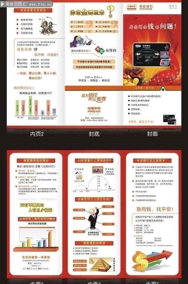 平安保险三折页设计图片素材