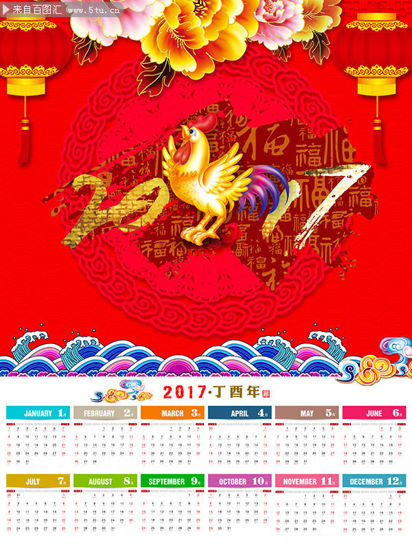 单张2017鸡年挂历设计模板
