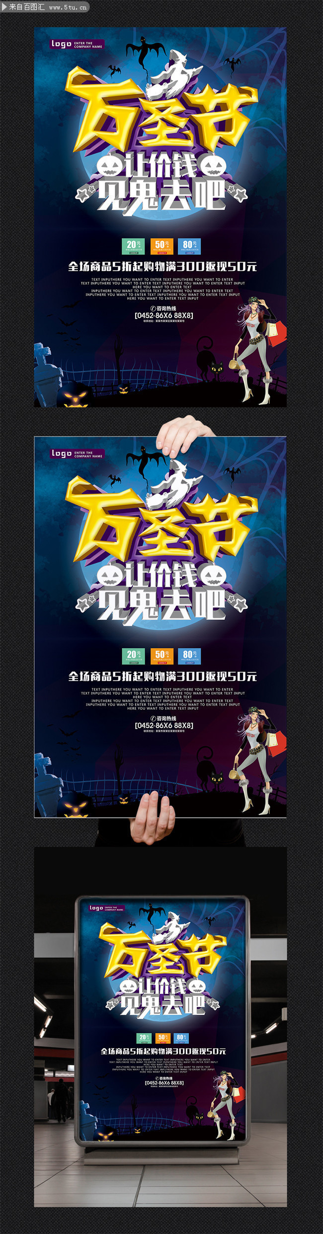 创意万圣节海报设计素材