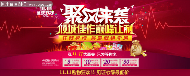 淘宝双11促销活动海报模板