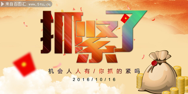 金融理财宣传海报图片素材