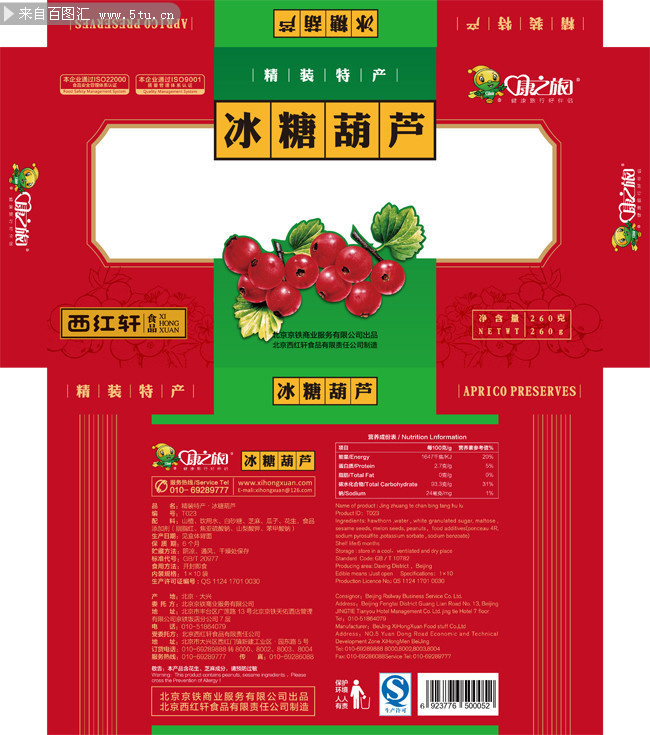 冰糖葫芦包装设计模板