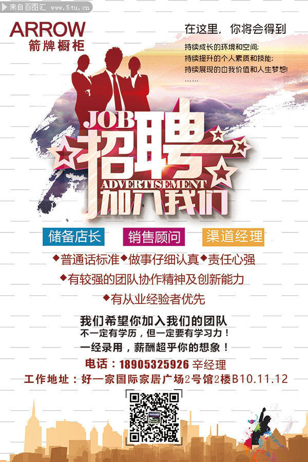 企业招聘宣传海报图片素材