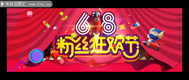 淘宝天猫京东618年中大促海报首页模板