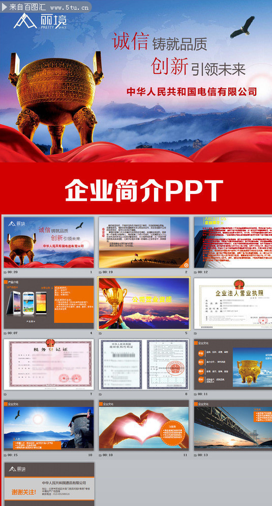��ҵ��鹫˾�Ļ�PPTģ��