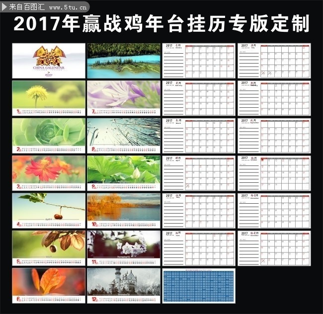 2017����Ȼ�羰���̨��ģ��