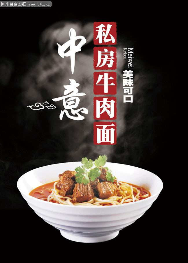 牛肉面海报模板下载