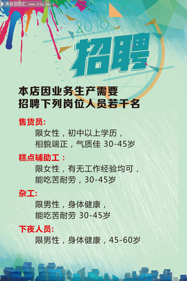 招聘海报设计图片下载