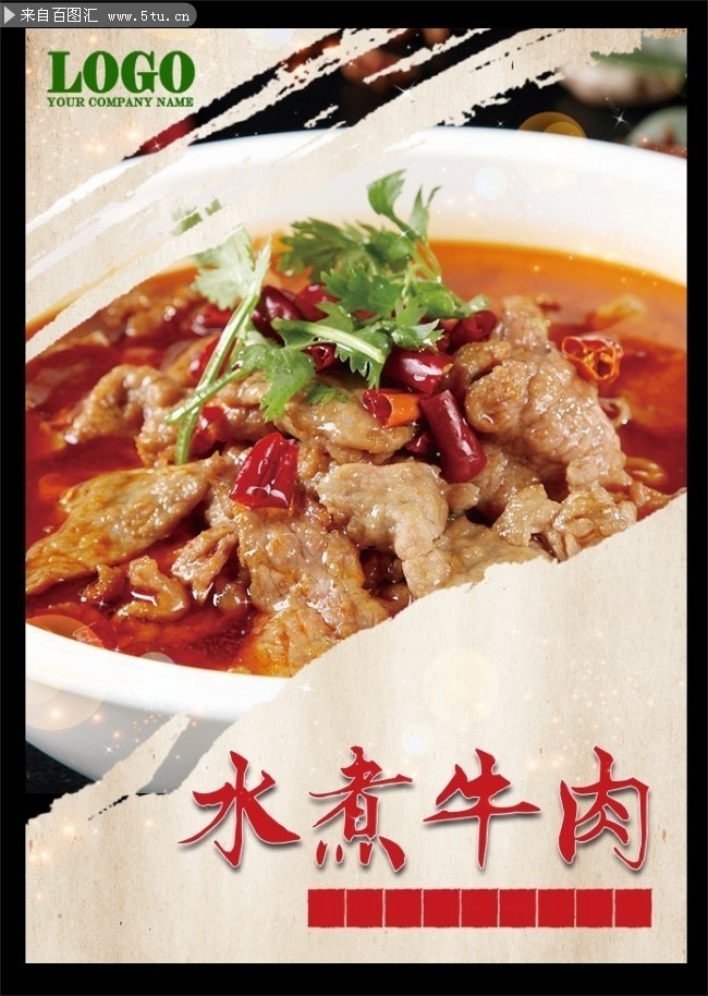 水煮牛肉菜品展板设计模板