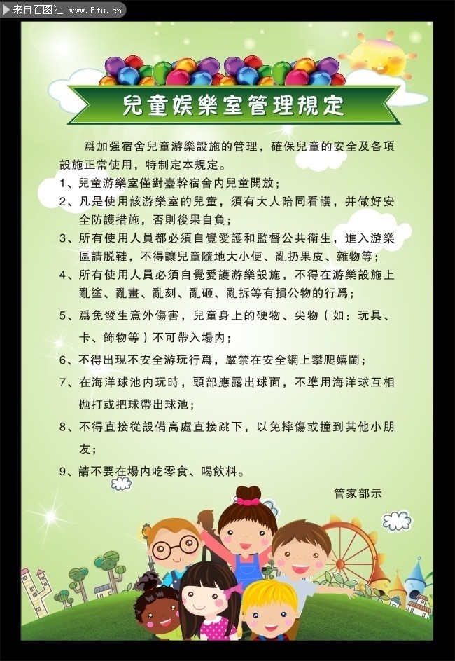 儿童娱乐室管理规定制度挂图素材