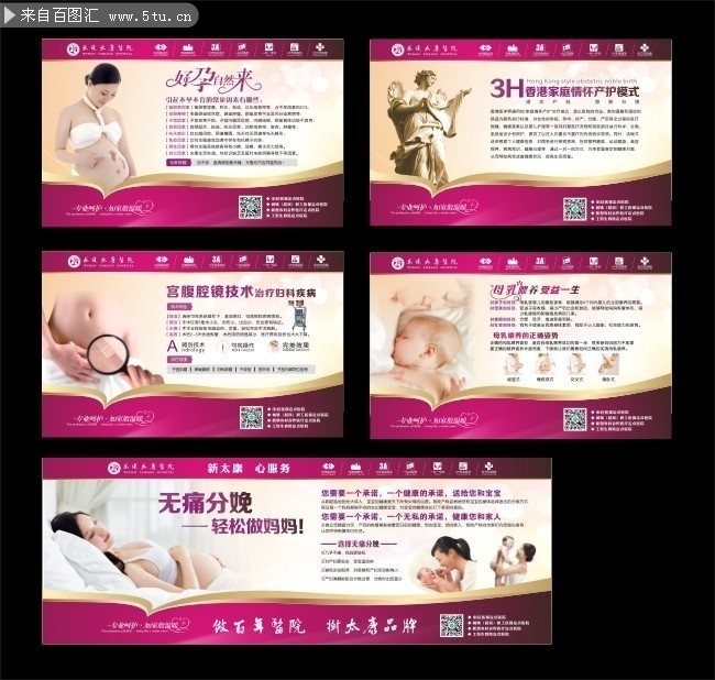 妇产科医院展板图片模板