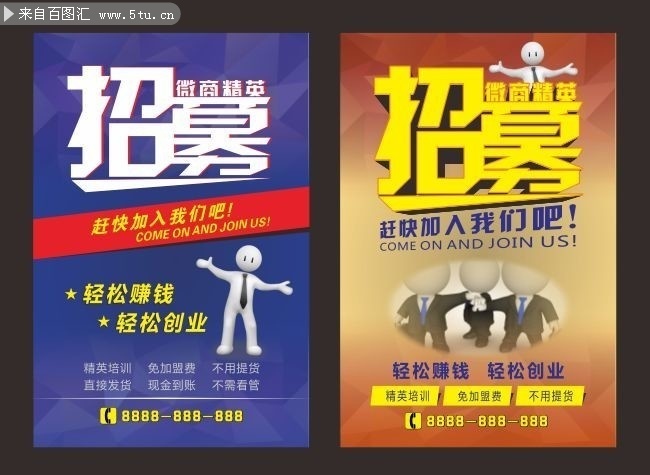 企业招募海报下载