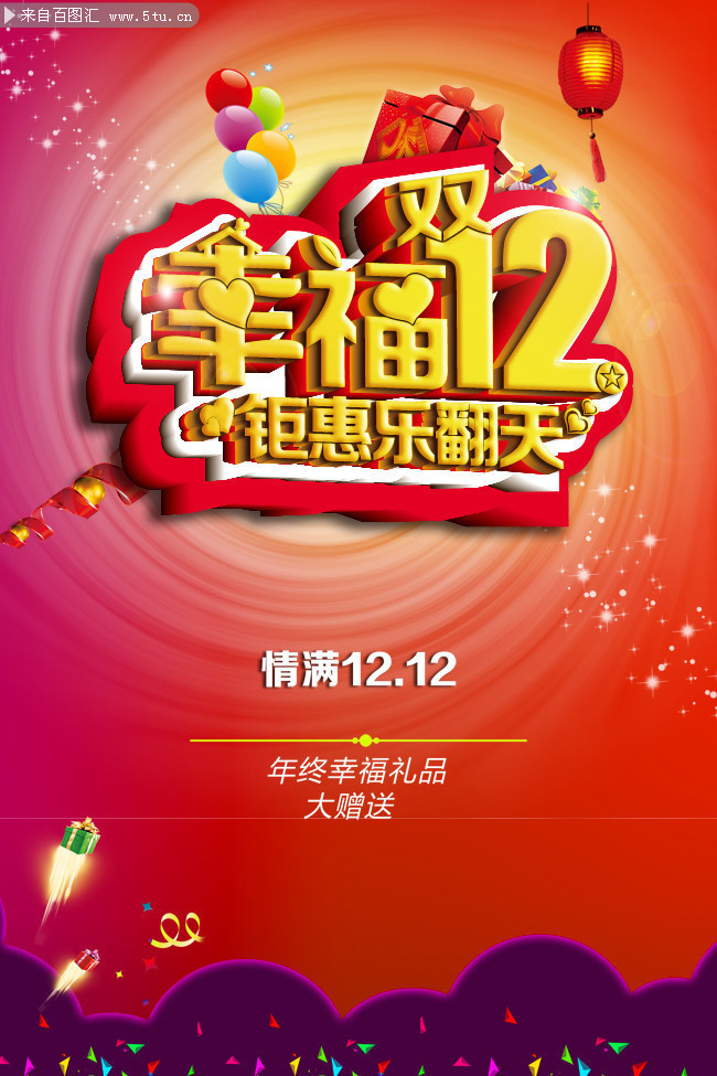 ˫12��������ͼƬ����