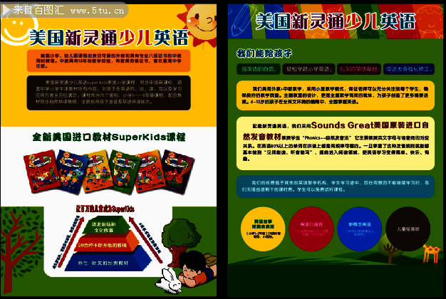 英语培训单页模板素材
