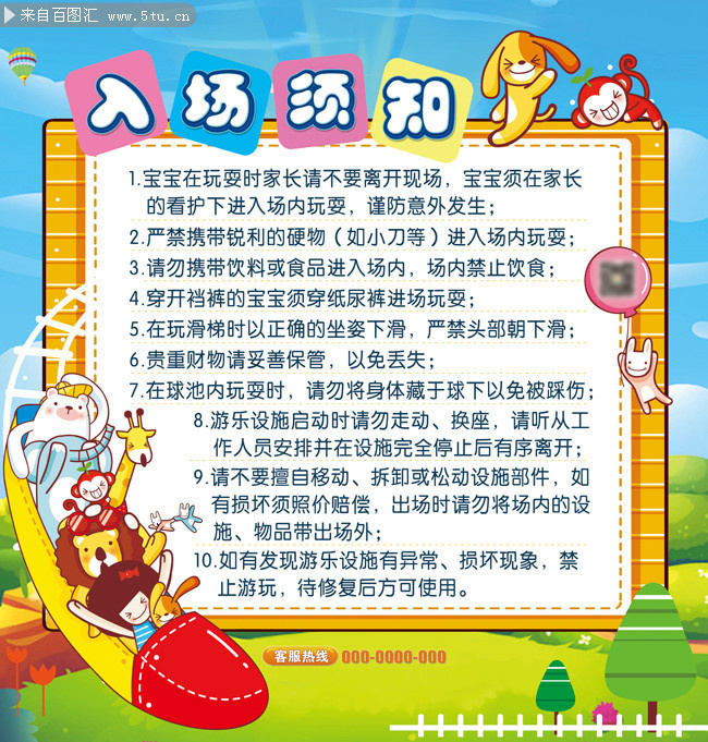 儿童乐园入场须知制度挂图素材