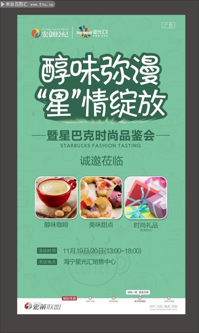 房地产活动宣传展架模板