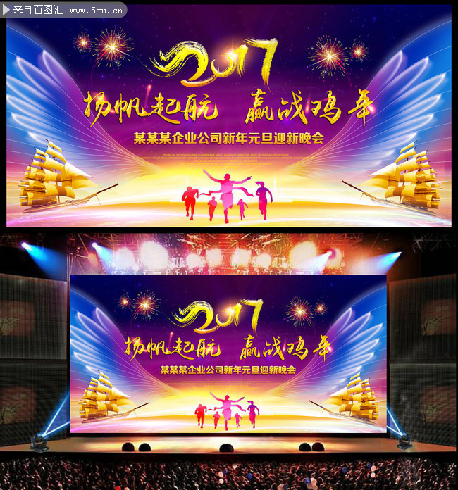 大气企业元旦迎新晚会背景图