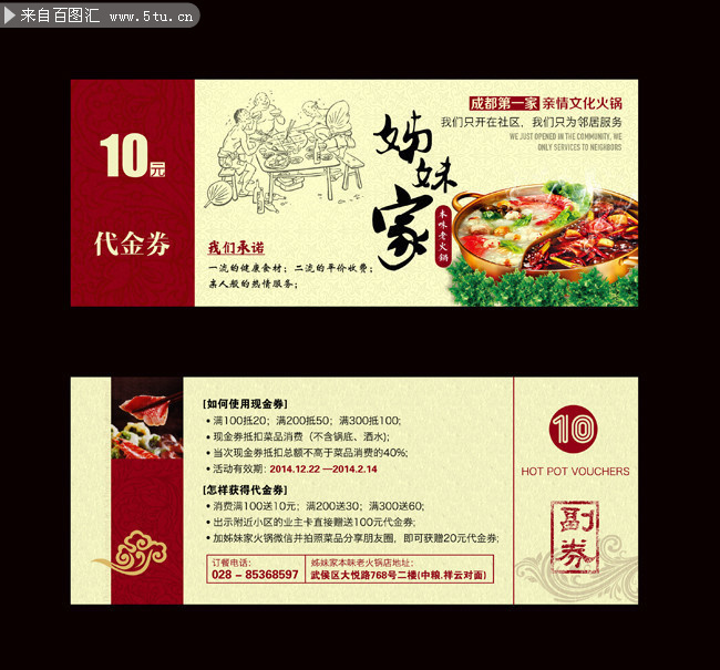 火锅店现金抵用券模板下载