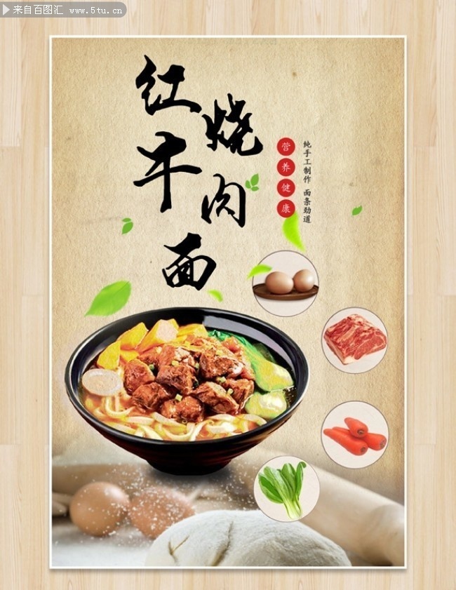 红烧牛肉面宣传图片