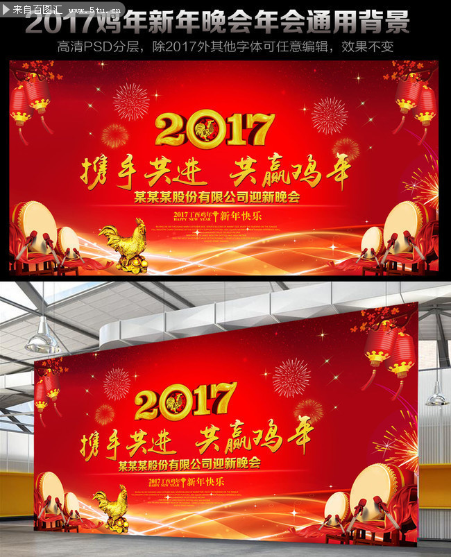 ĳ�ɷ����޹�˾2017ӭ�����ᱳ��