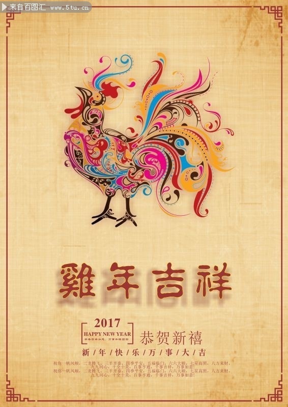 传统2017新年海报设计