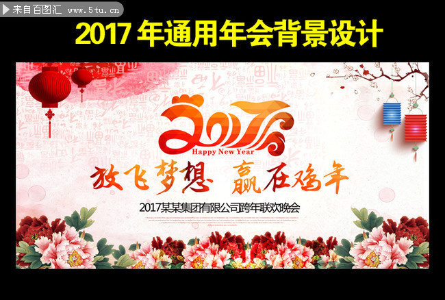 中国风2017企业年会设计素材